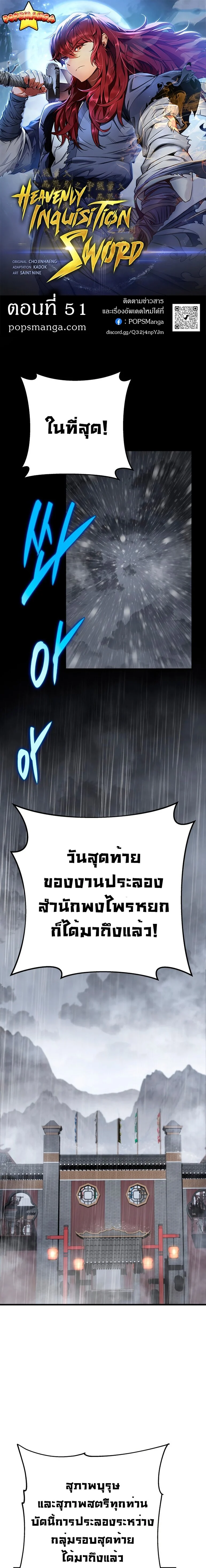 Heavenly Inquisition Sword กระบี่พิพากษ์เก้าสวรรค์ ตอนที่ 51 page 0