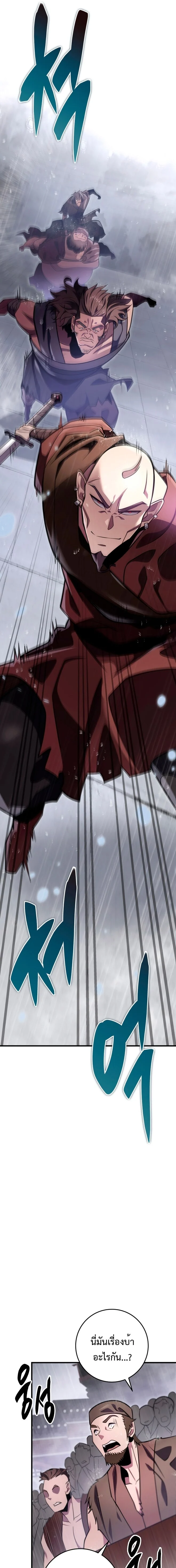 Heavenly Inquisition Sword กระบี่พิพากษ์เก้าสวรรค์ ตอนที่ 51 page 2