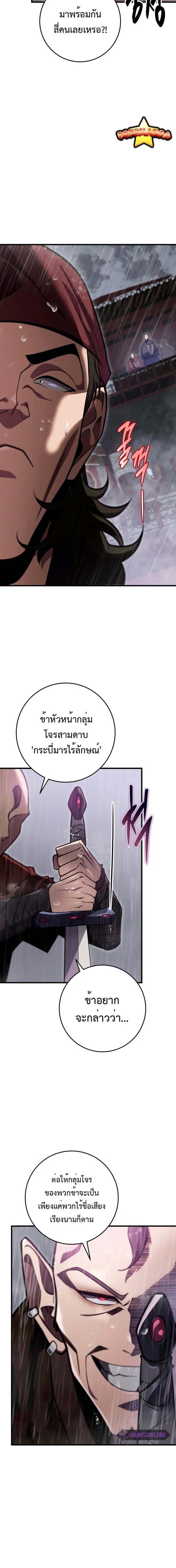 Heavenly Inquisition Sword กระบี่พิพากษ์เก้าสวรรค์ ตอนที่ 51 page 3