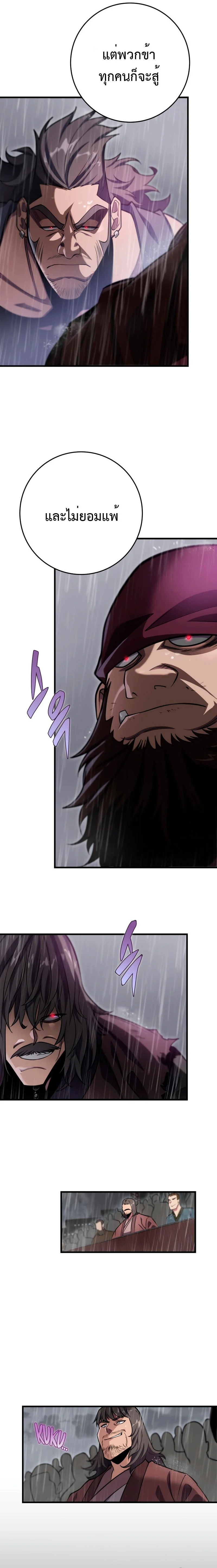 Heavenly Inquisition Sword กระบี่พิพากษ์เก้าสวรรค์ ตอนที่ 51 page 4