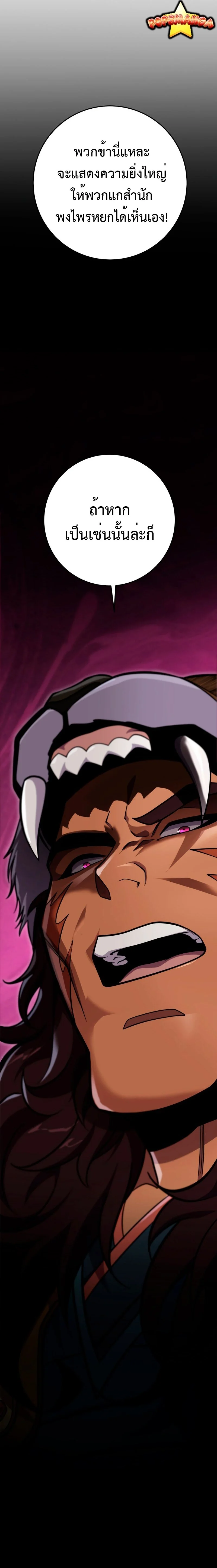 Heavenly Inquisition Sword กระบี่พิพากษ์เก้าสวรรค์ ตอนที่ 51 page 5