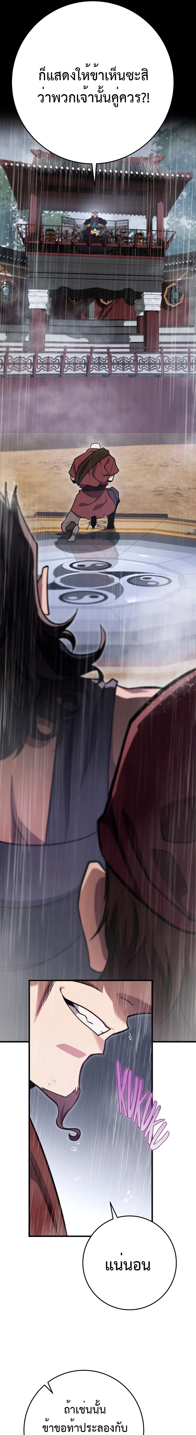 Heavenly Inquisition Sword กระบี่พิพากษ์เก้าสวรรค์ ตอนที่ 51 page 6