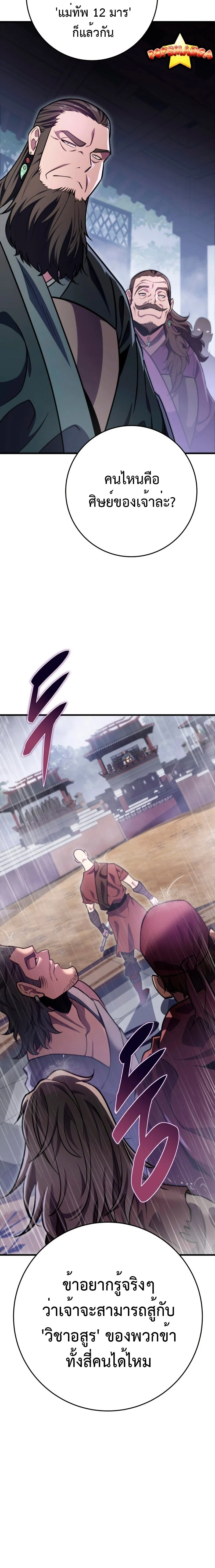 Heavenly Inquisition Sword กระบี่พิพากษ์เก้าสวรรค์ ตอนที่ 51 page 7