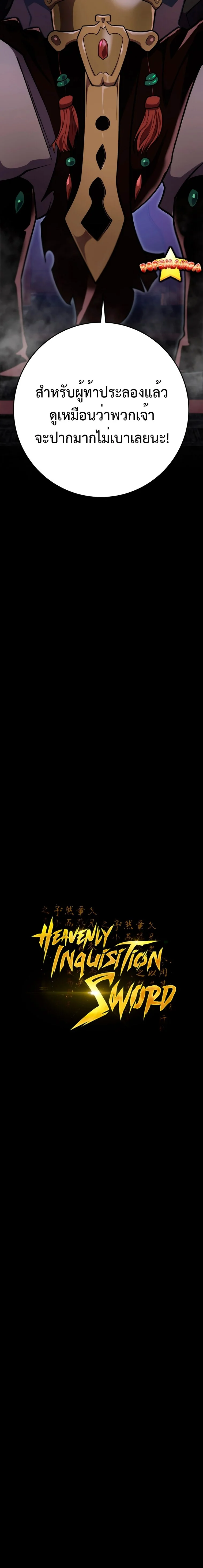 Heavenly Inquisition Sword กระบี่พิพากษ์เก้าสวรรค์ ตอนที่ 51 page 9