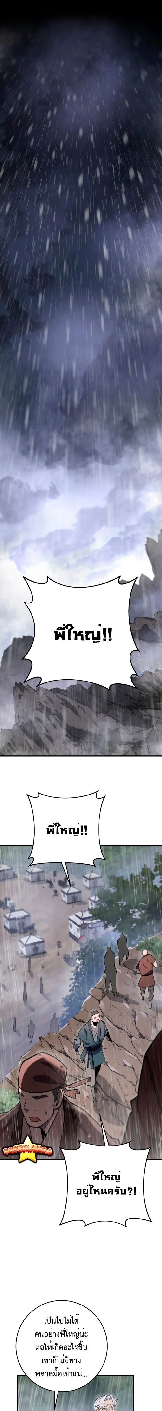 Heavenly Inquisition Sword กระบี่พิพากษ์เก้าสวรรค์ ตอนที่ 51 page 10