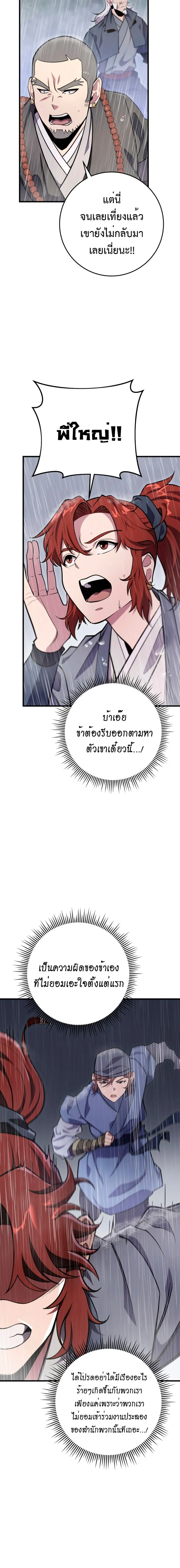 Heavenly Inquisition Sword กระบี่พิพากษ์เก้าสวรรค์ ตอนที่ 51 page 11