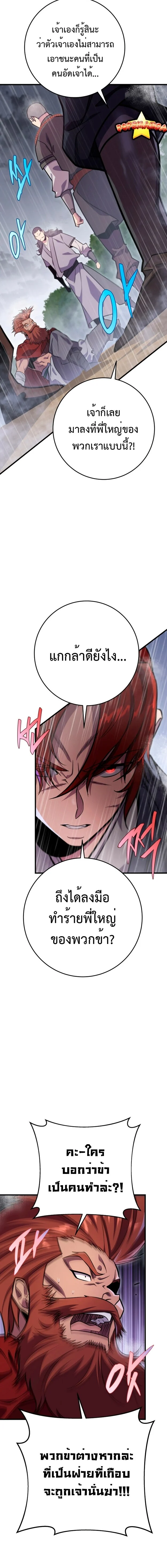 Heavenly Inquisition Sword กระบี่พิพากษ์เก้าสวรรค์ ตอนที่ 51 page 17