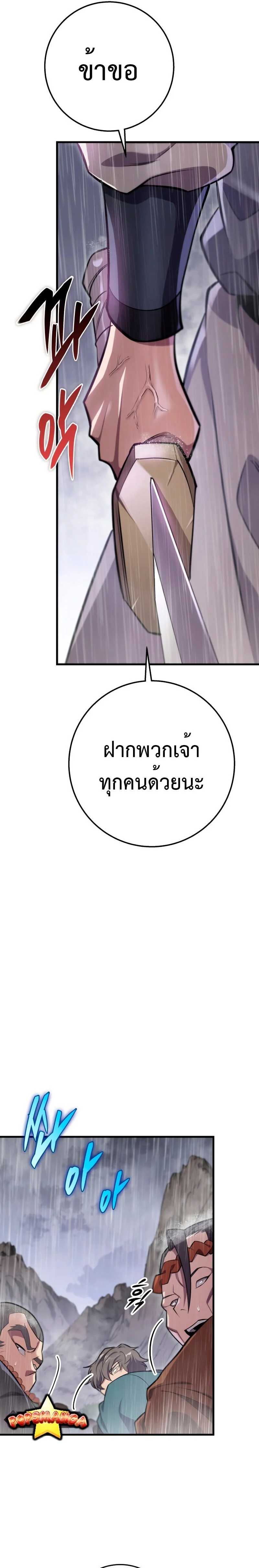 Heavenly Inquisition Sword กระบี่พิพากษ์เก้าสวรรค์ ตอนที่ 51 page 24