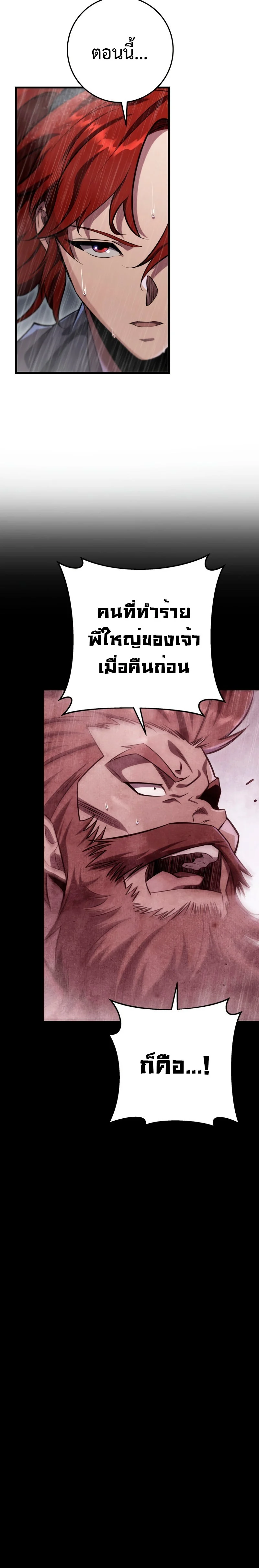 Heavenly Inquisition Sword กระบี่พิพากษ์เก้าสวรรค์ ตอนที่ 51 page 25