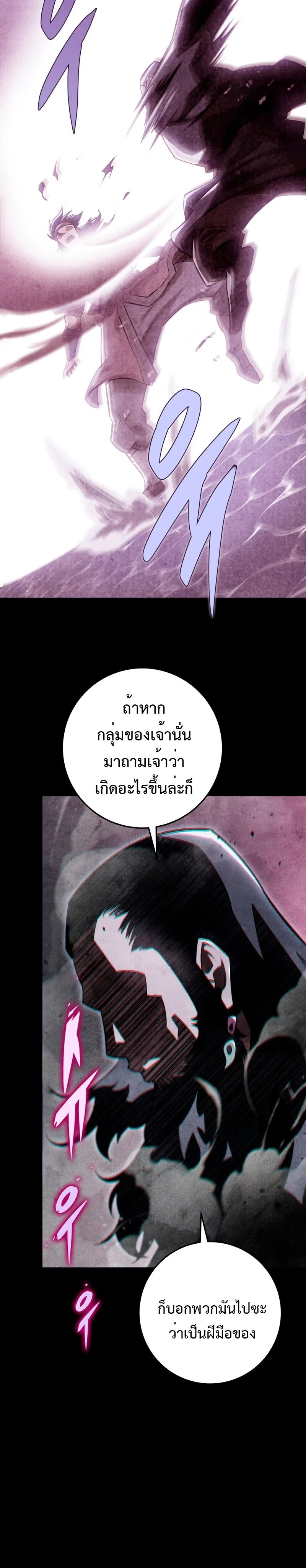 Heavenly Inquisition Sword กระบี่พิพากษ์เก้าสวรรค์ ตอนที่ 51 page 27