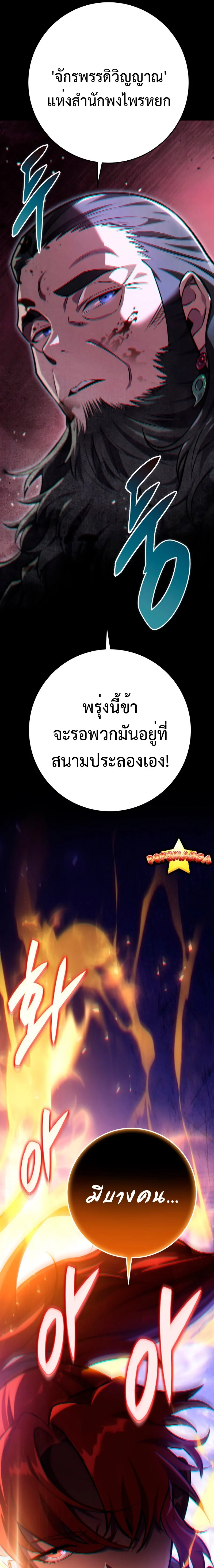 Heavenly Inquisition Sword กระบี่พิพากษ์เก้าสวรรค์ ตอนที่ 51 page 28