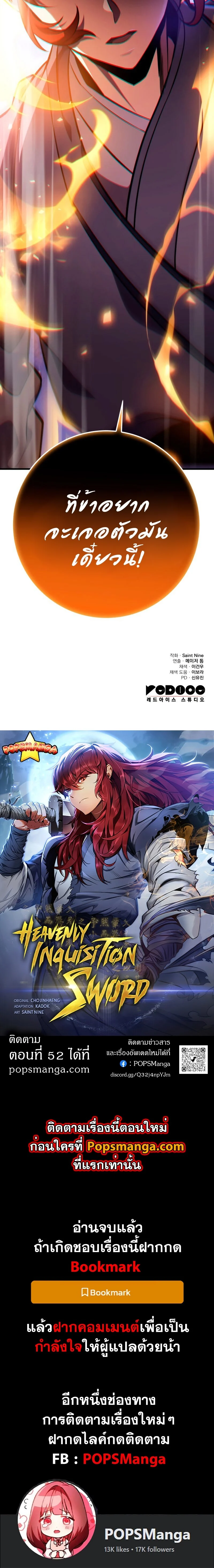 Heavenly Inquisition Sword กระบี่พิพากษ์เก้าสวรรค์ ตอนที่ 51 page 29