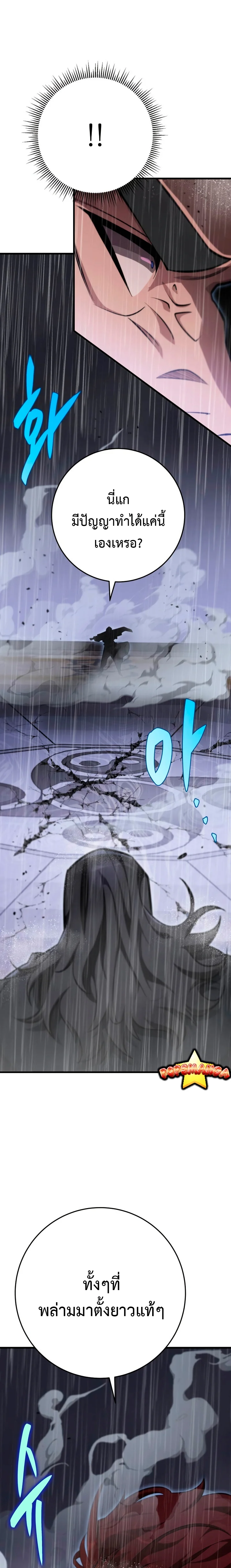 Heavenly Inquisition Sword กระบี่พิพากษ์เก้าสวรรค์ ตอนที่ 54 page 1