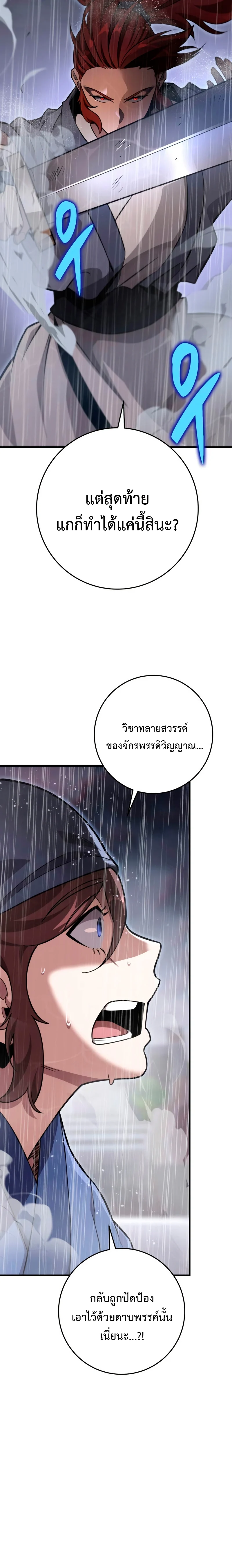 Heavenly Inquisition Sword กระบี่พิพากษ์เก้าสวรรค์ ตอนที่ 54 page 2