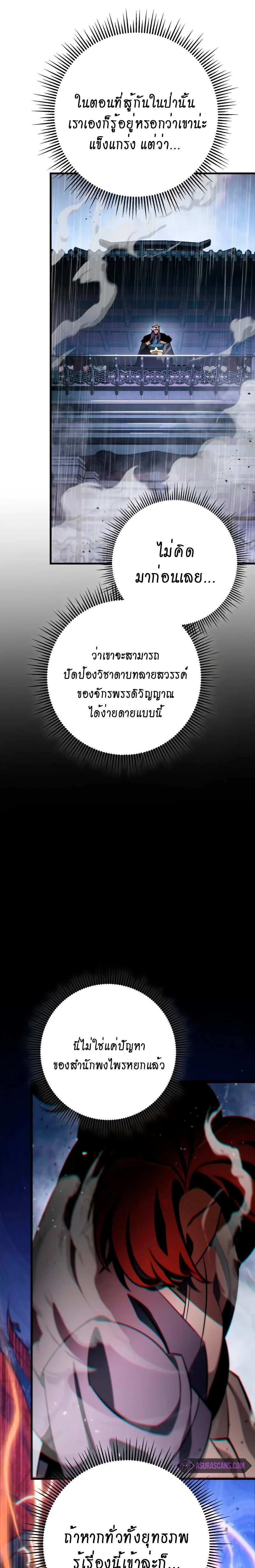 Heavenly Inquisition Sword กระบี่พิพากษ์เก้าสวรรค์ ตอนที่ 54 page 3