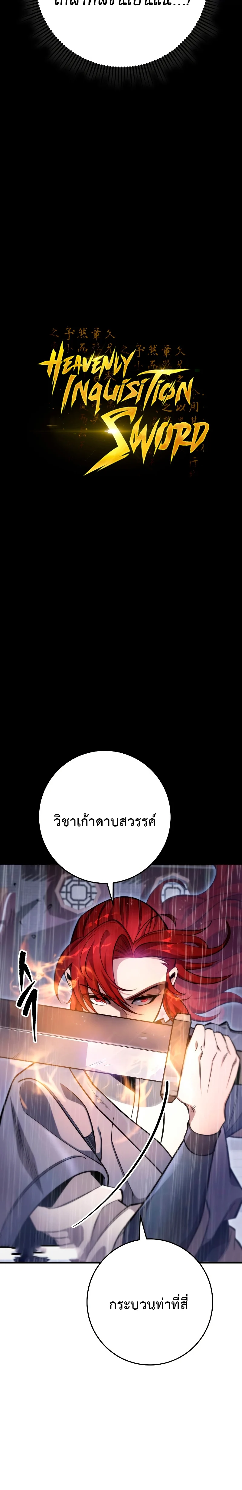 Heavenly Inquisition Sword กระบี่พิพากษ์เก้าสวรรค์ ตอนที่ 54 page 5