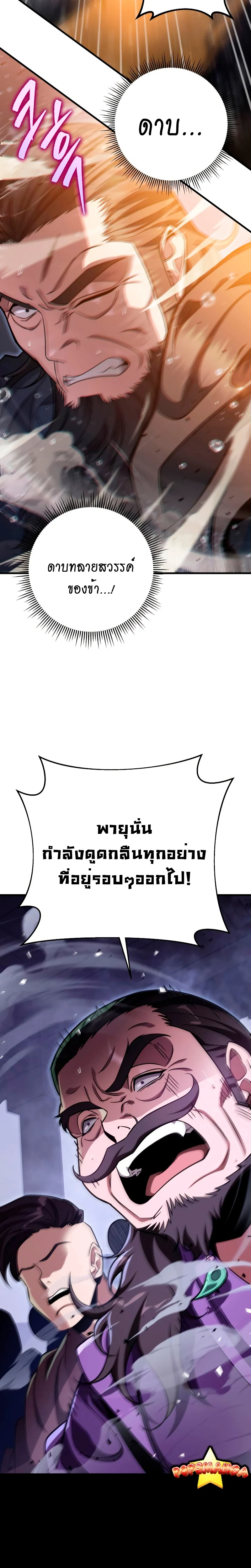 Heavenly Inquisition Sword กระบี่พิพากษ์เก้าสวรรค์ ตอนที่ 54 page 7