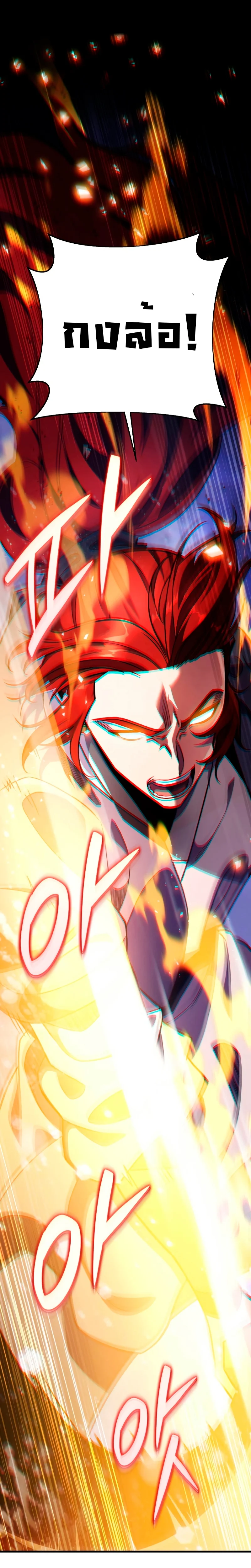 Heavenly Inquisition Sword กระบี่พิพากษ์เก้าสวรรค์ ตอนที่ 54 page 8