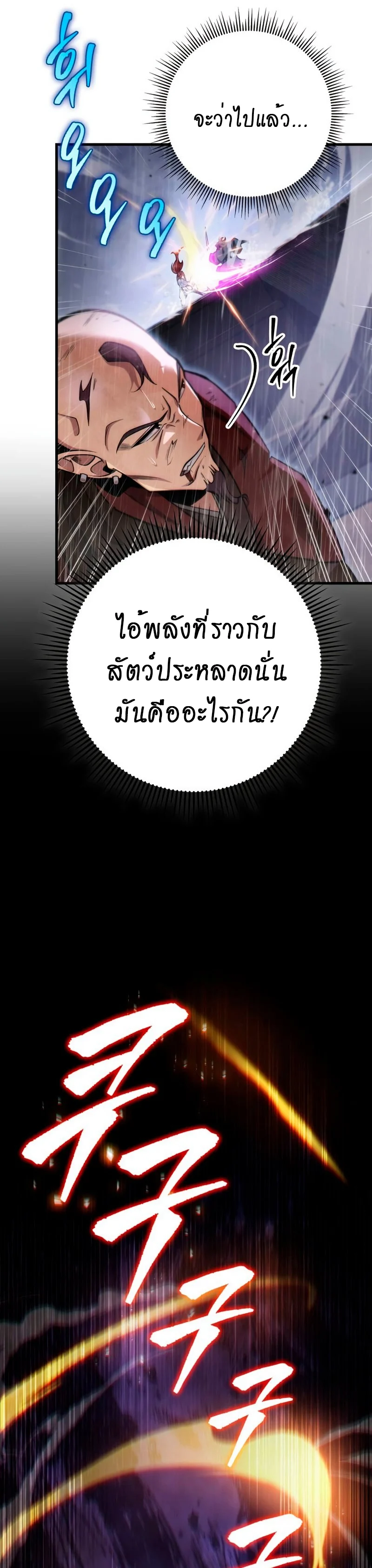 Heavenly Inquisition Sword กระบี่พิพากษ์เก้าสวรรค์ ตอนที่ 54 page 12