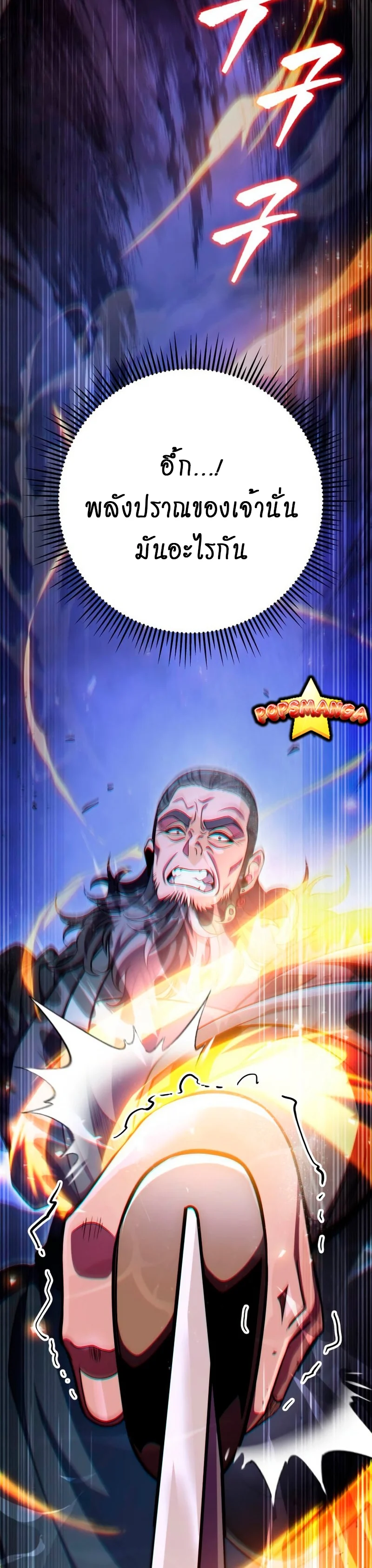 Heavenly Inquisition Sword กระบี่พิพากษ์เก้าสวรรค์ ตอนที่ 54 page 13