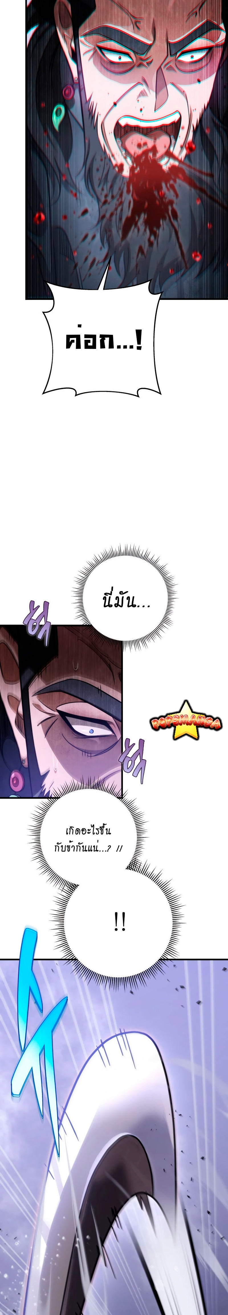 Heavenly Inquisition Sword กระบี่พิพากษ์เก้าสวรรค์ ตอนที่ 54 page 19