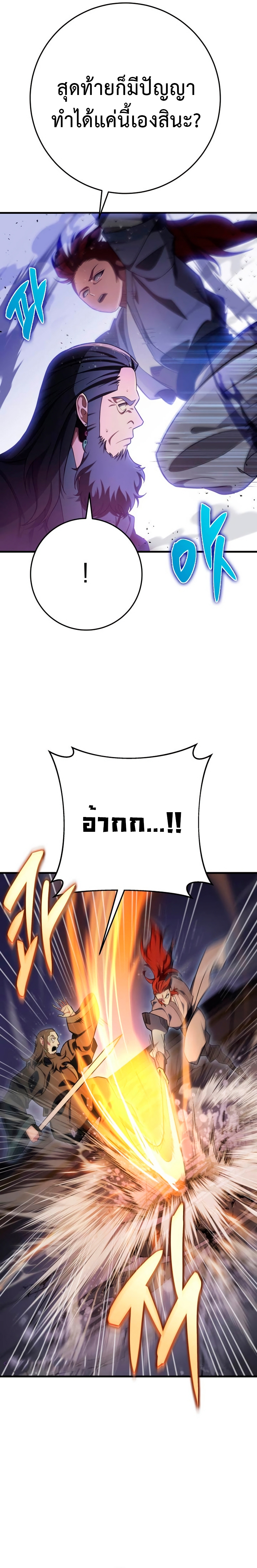 Heavenly Inquisition Sword กระบี่พิพากษ์เก้าสวรรค์ ตอนที่ 54 page 21