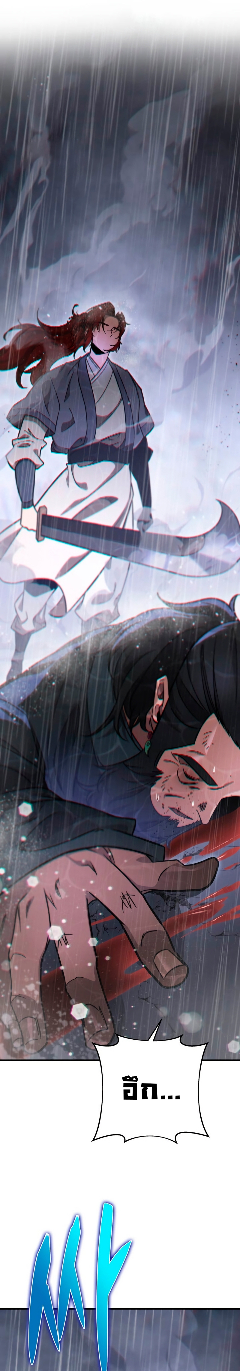 Heavenly Inquisition Sword กระบี่พิพากษ์เก้าสวรรค์ ตอนที่ 54 page 24