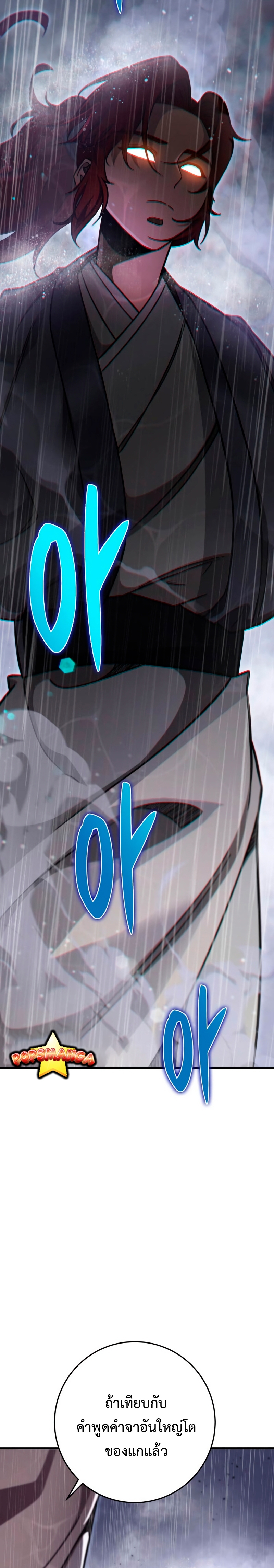 Heavenly Inquisition Sword กระบี่พิพากษ์เก้าสวรรค์ ตอนที่ 54 page 25