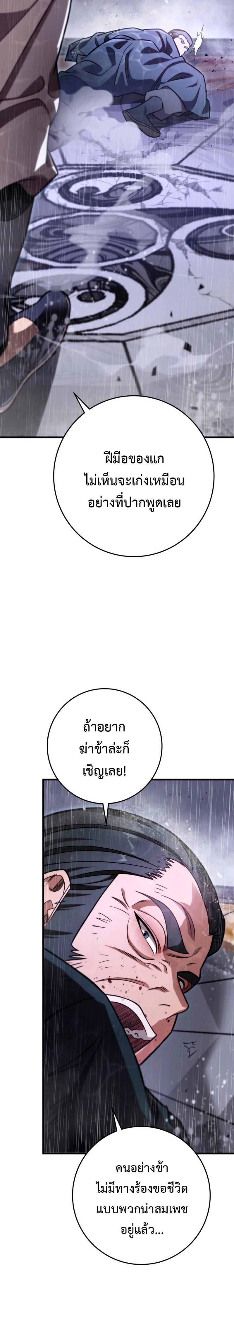 Heavenly Inquisition Sword กระบี่พิพากษ์เก้าสวรรค์ ตอนที่ 54 page 26