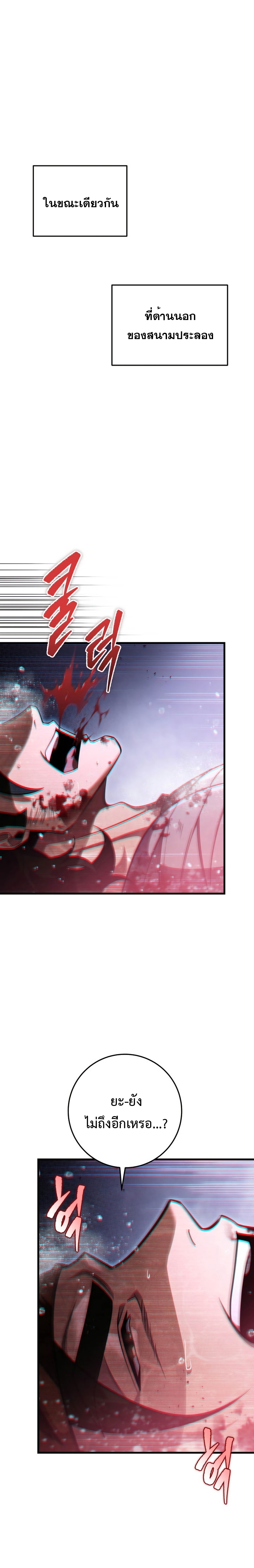 Heavenly Inquisition Sword กระบี่พิพากษ์เก้าสวรรค์ ตอนที่ 54 page 32