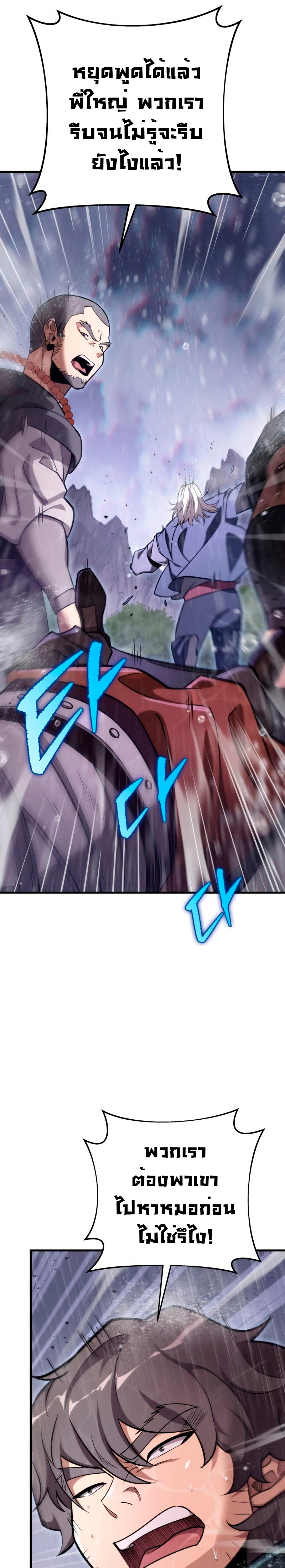 Heavenly Inquisition Sword กระบี่พิพากษ์เก้าสวรรค์ ตอนที่ 54 page 33