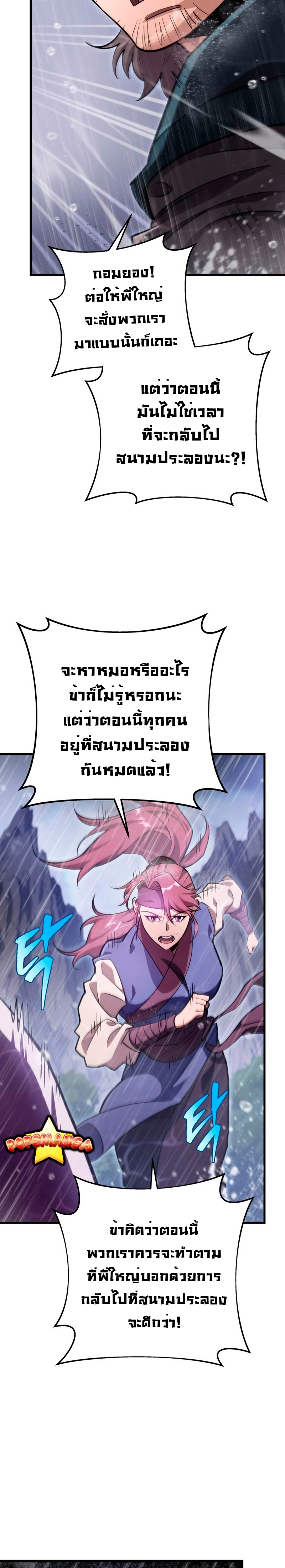 Heavenly Inquisition Sword กระบี่พิพากษ์เก้าสวรรค์ ตอนที่ 54 page 34