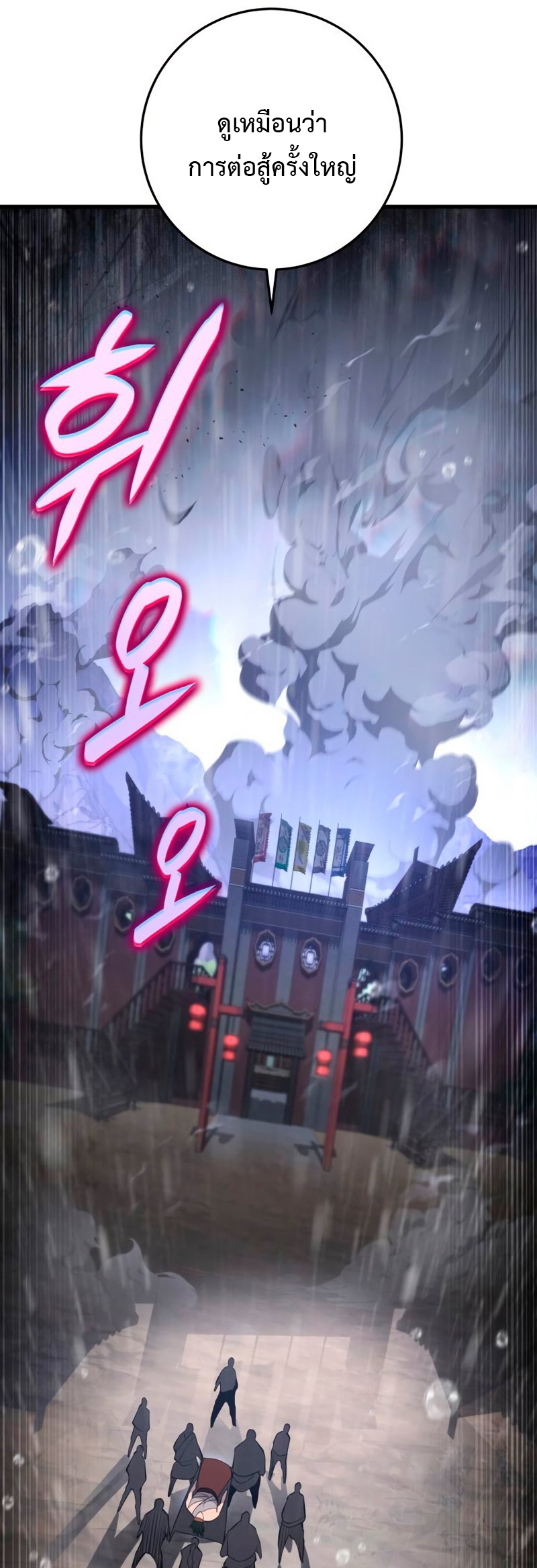 Heavenly Inquisition Sword กระบี่พิพากษ์เก้าสวรรค์ ตอนที่ 54 page 36