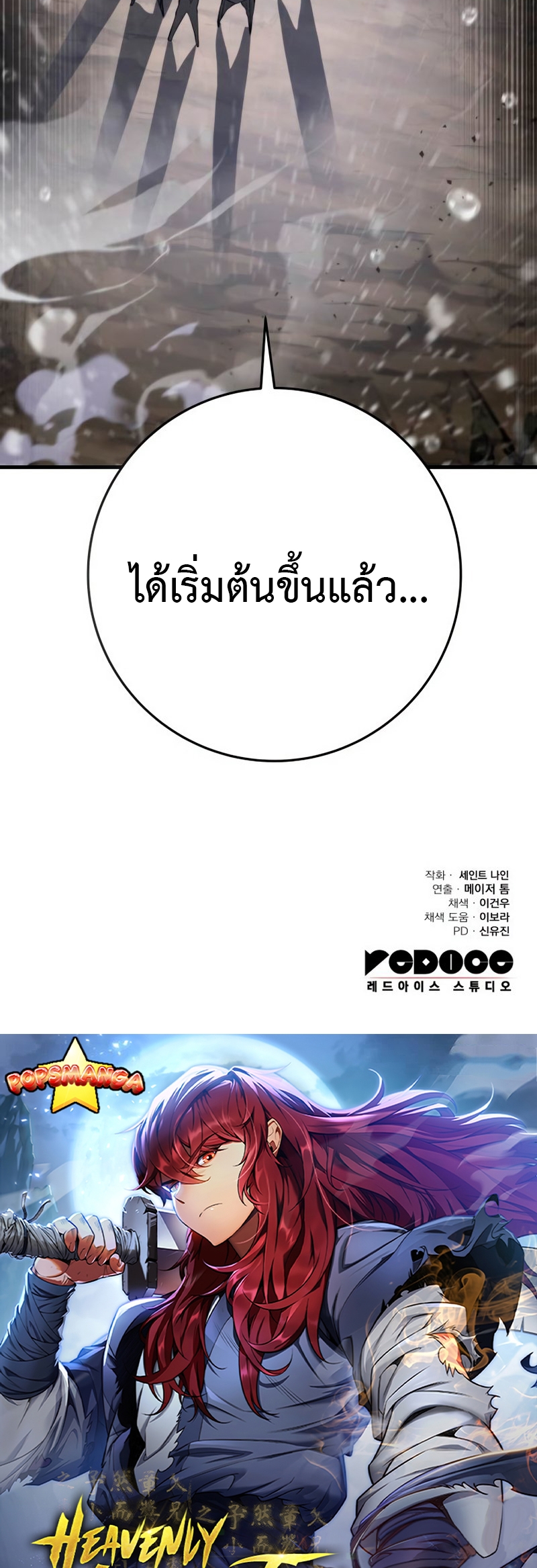 Heavenly Inquisition Sword กระบี่พิพากษ์เก้าสวรรค์ ตอนที่ 54 page 37