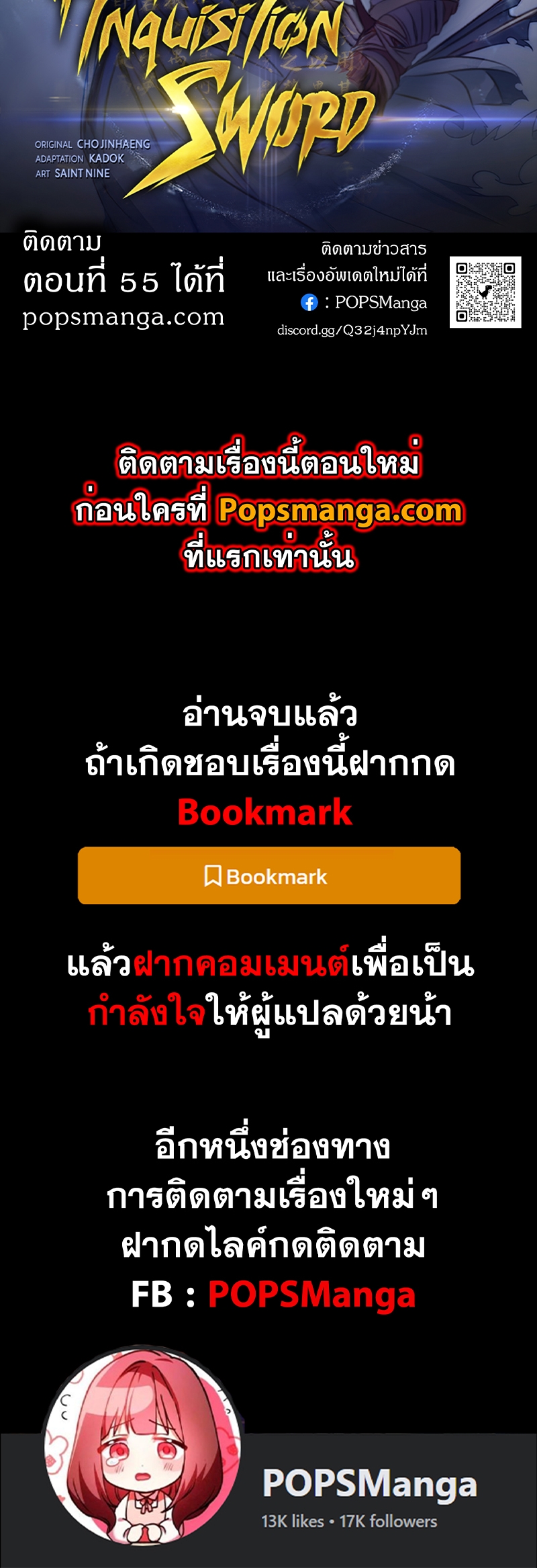 Heavenly Inquisition Sword กระบี่พิพากษ์เก้าสวรรค์ ตอนที่ 54 page 38
