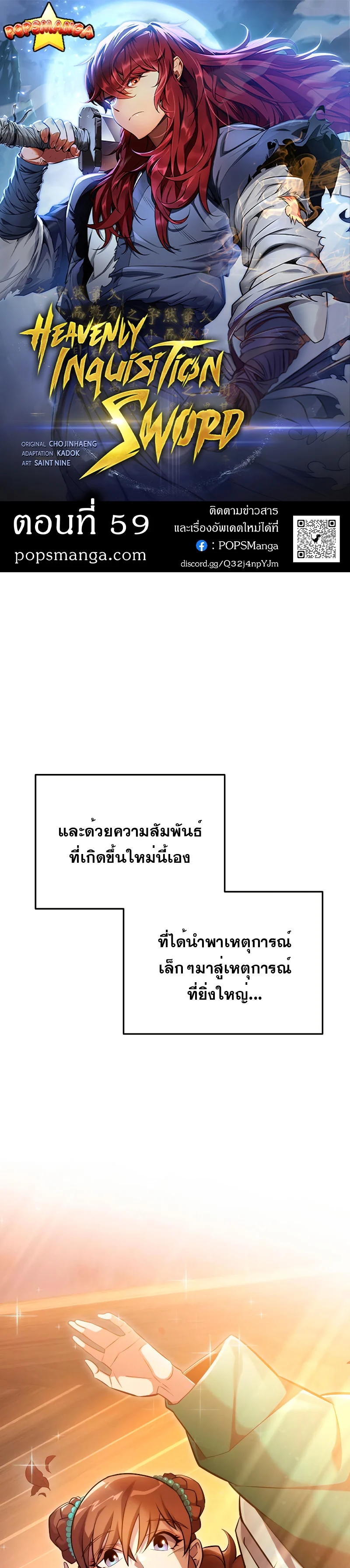 Heavenly Inquisition Sword กระบี่พิพากษ์เก้าสวรรค์ ตอนที่ 59 page 0