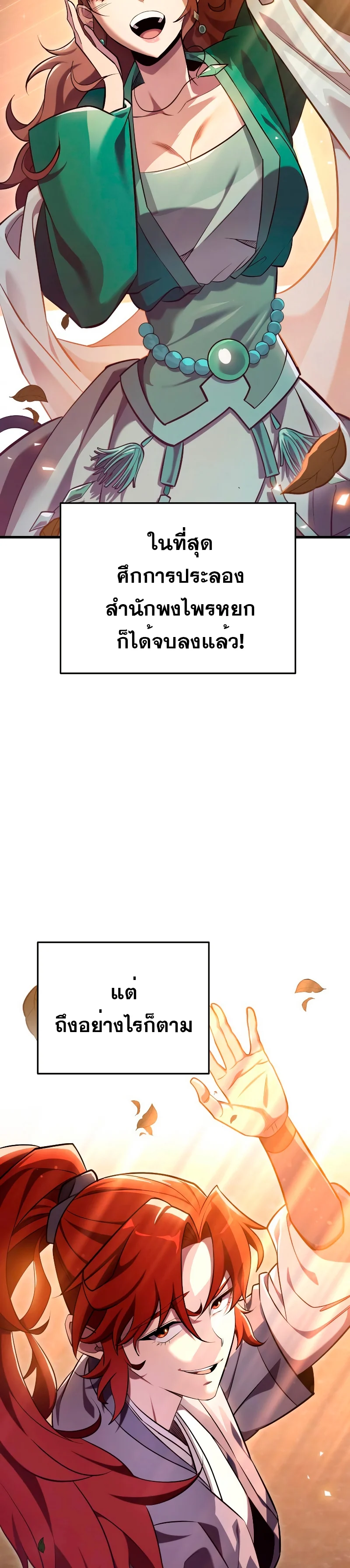 Heavenly Inquisition Sword กระบี่พิพากษ์เก้าสวรรค์ ตอนที่ 59 page 1