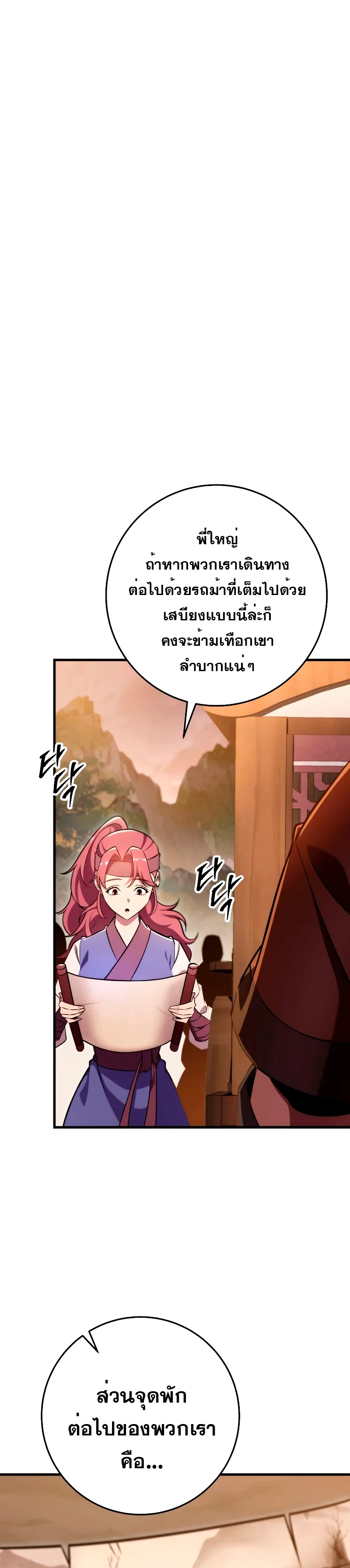 Heavenly Inquisition Sword กระบี่พิพากษ์เก้าสวรรค์ ตอนที่ 59 page 3