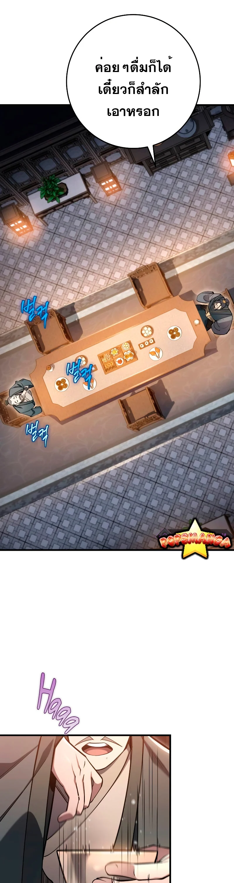 Heavenly Inquisition Sword กระบี่พิพากษ์เก้าสวรรค์ ตอนที่ 59 page 7