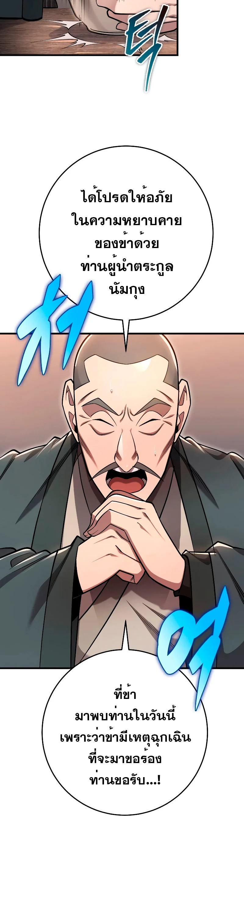 Heavenly Inquisition Sword กระบี่พิพากษ์เก้าสวรรค์ ตอนที่ 59 page 8