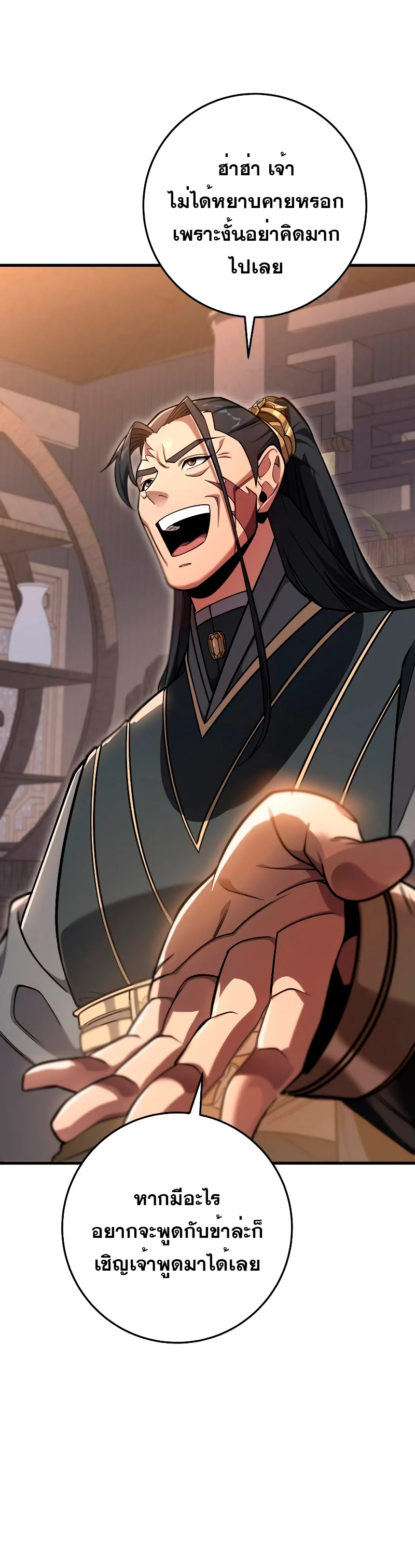 Heavenly Inquisition Sword กระบี่พิพากษ์เก้าสวรรค์ ตอนที่ 59 page 9