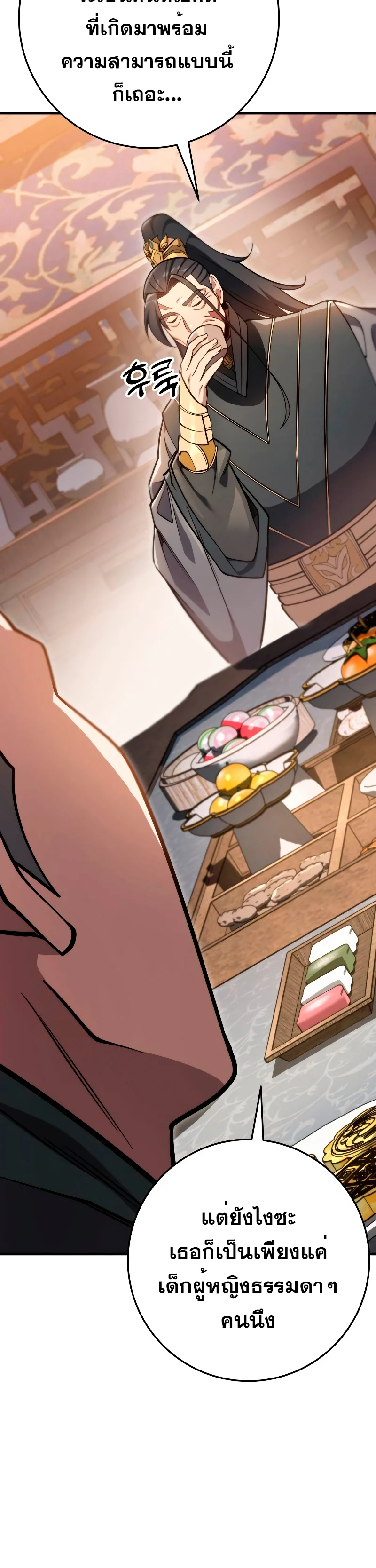 Heavenly Inquisition Sword กระบี่พิพากษ์เก้าสวรรค์ ตอนที่ 59 page 14