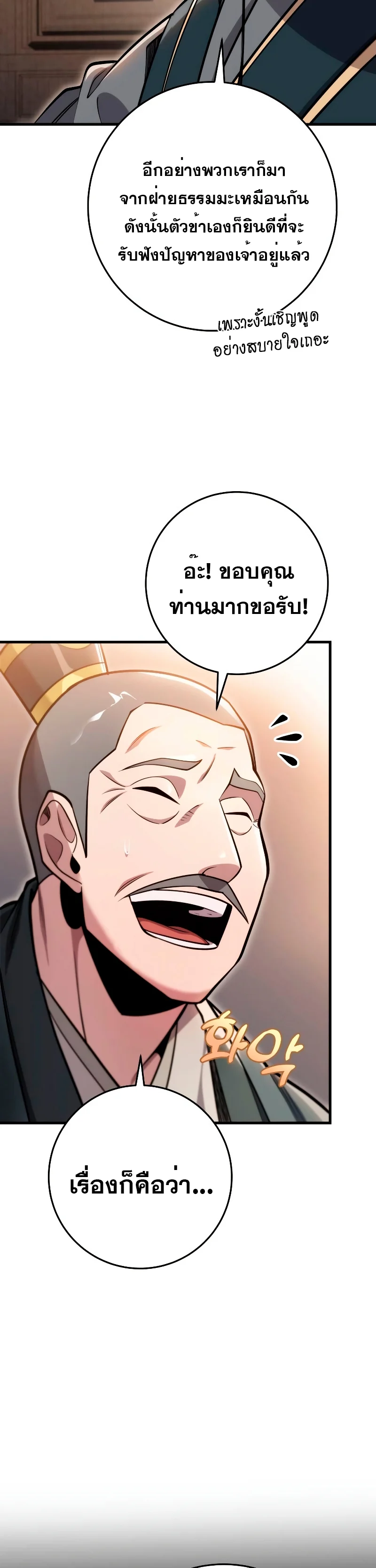 Heavenly Inquisition Sword กระบี่พิพากษ์เก้าสวรรค์ ตอนที่ 59 page 16
