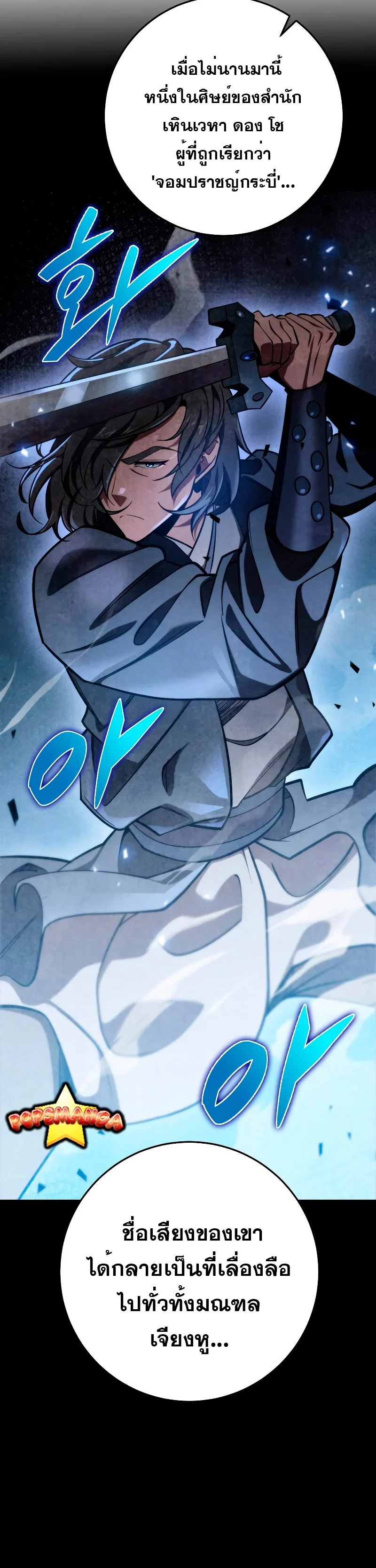 Heavenly Inquisition Sword กระบี่พิพากษ์เก้าสวรรค์ ตอนที่ 59 page 17