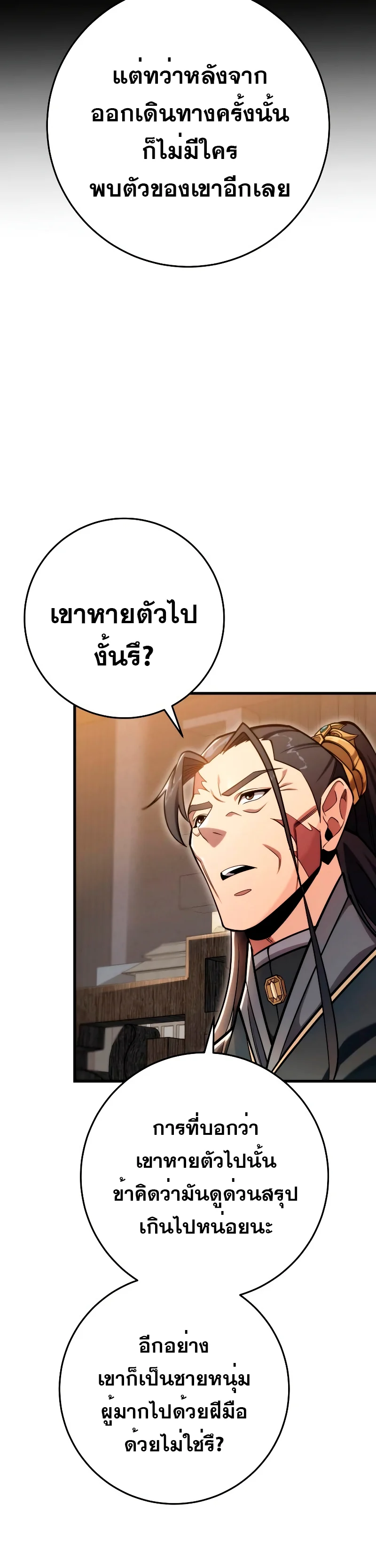 Heavenly Inquisition Sword กระบี่พิพากษ์เก้าสวรรค์ ตอนที่ 59 page 19