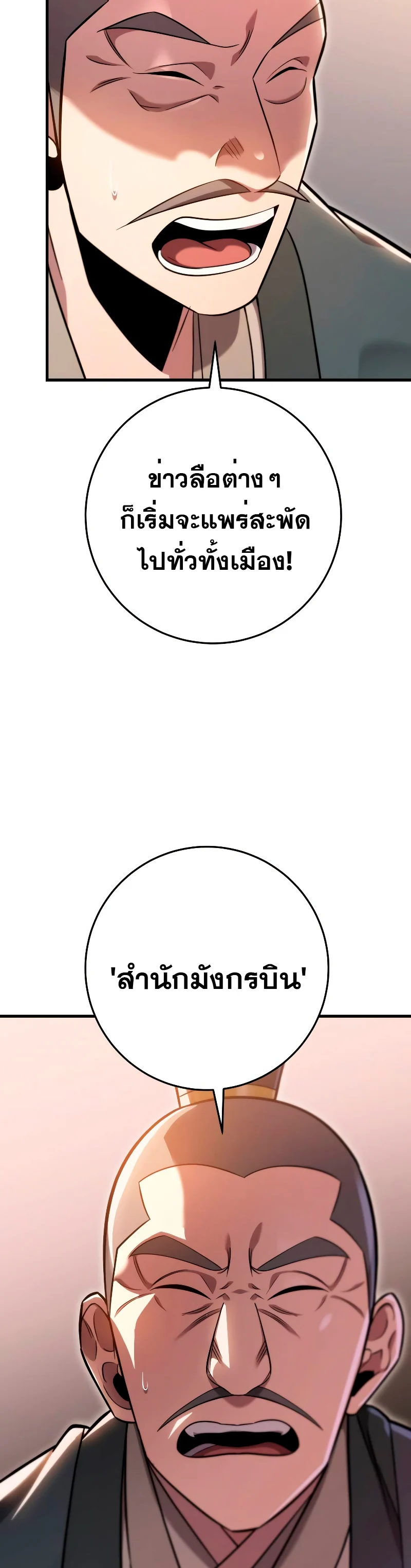 Heavenly Inquisition Sword กระบี่พิพากษ์เก้าสวรรค์ ตอนที่ 59 page 21