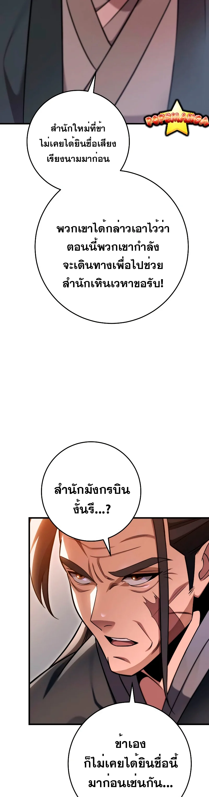 Heavenly Inquisition Sword กระบี่พิพากษ์เก้าสวรรค์ ตอนที่ 59 page 22