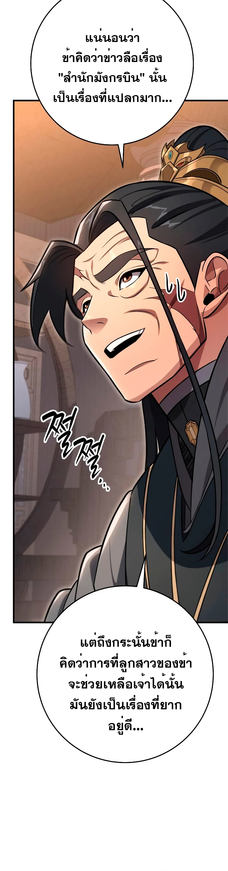 Heavenly Inquisition Sword กระบี่พิพากษ์เก้าสวรรค์ ตอนที่ 59 page 24