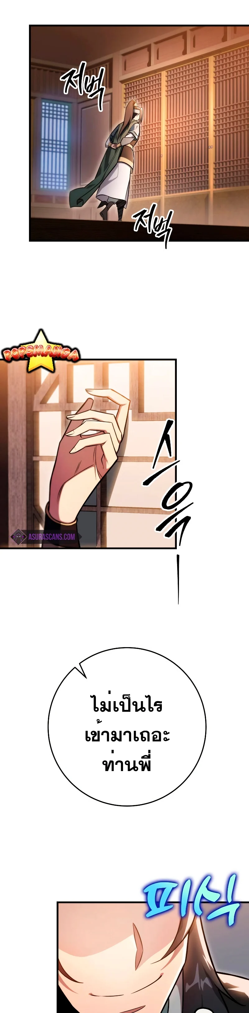 Heavenly Inquisition Sword กระบี่พิพากษ์เก้าสวรรค์ ตอนที่ 59 page 27