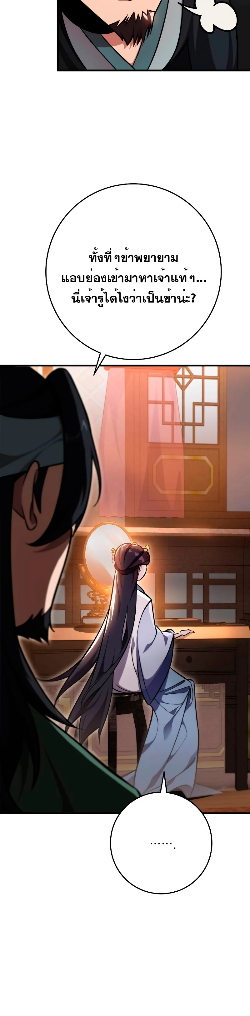 Heavenly Inquisition Sword กระบี่พิพากษ์เก้าสวรรค์ ตอนที่ 59 page 28